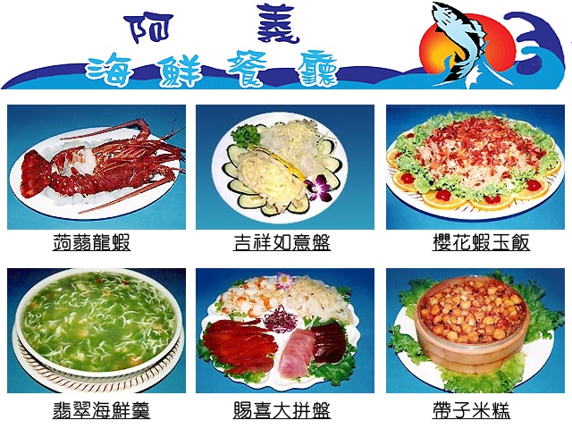 阿義海鮮餐廳、東港海鮮餐廳、生魚片、林邊海鮮餐廳
